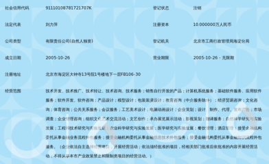 北京京澳互联信息技术 连接京澳，共创智慧未来