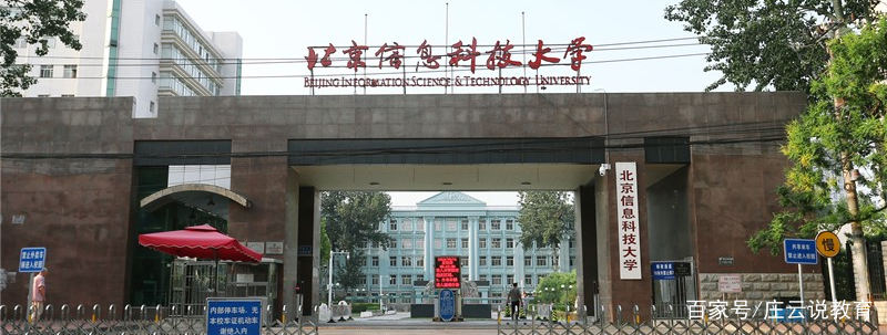 北京信息科技大学是一本还是二本？一文为你详细说明