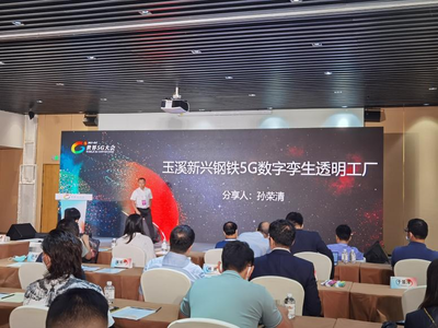 中国电信云南公司5G数字孪生透明工厂项目入选2021世界5G大会十大案例