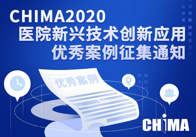 北京卫生信息技术协会